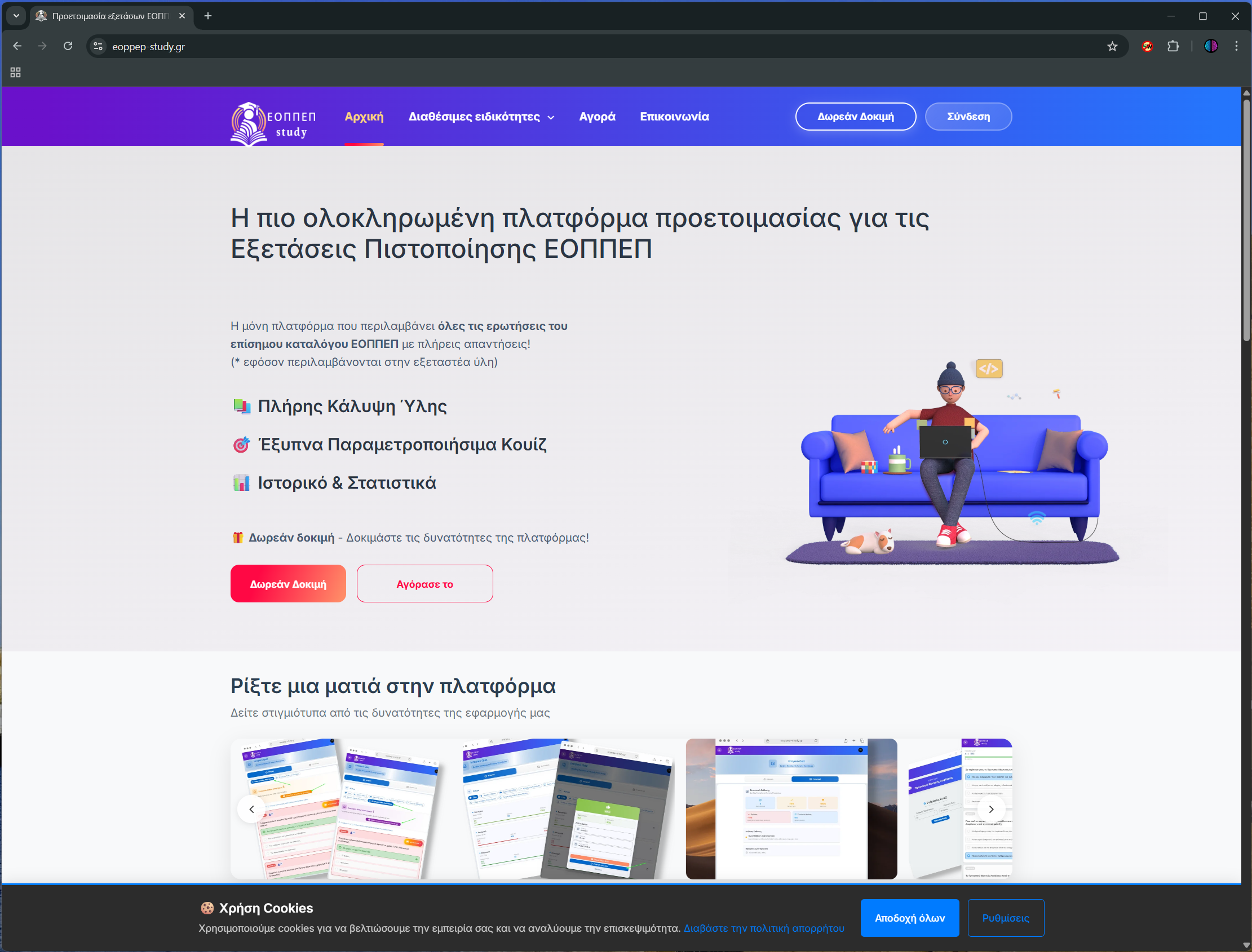 eoppep-study.gr logo